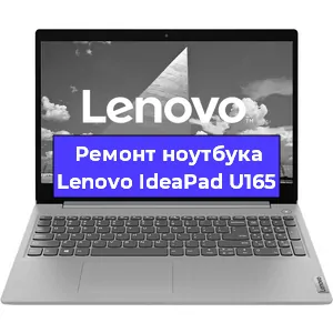 Замена hdd на ssd на ноутбуке Lenovo IdeaPad U165 в Москве